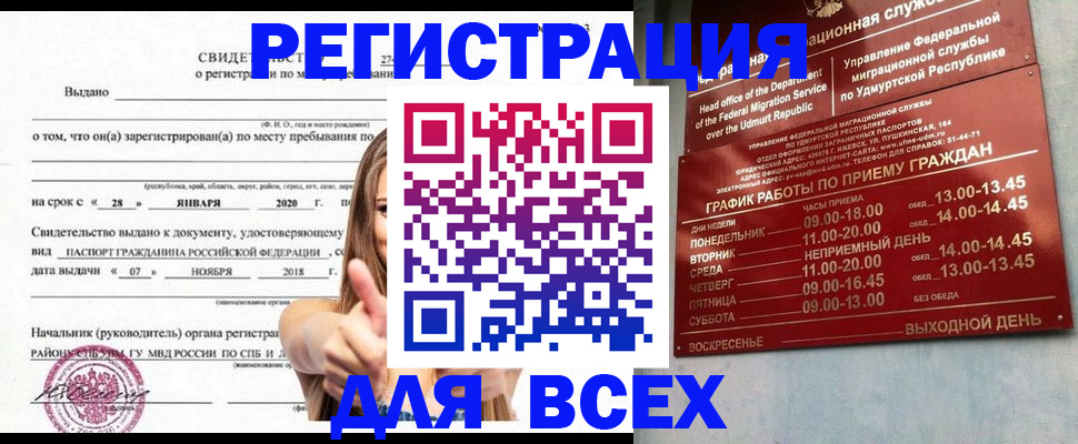прописка штамп в Омской области